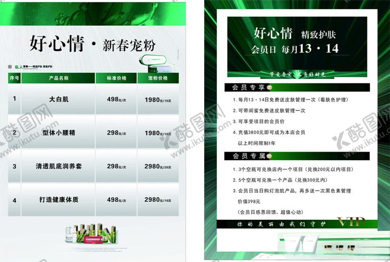 编号：96574409212136211202【酷图网】源文件下载-美容价格表