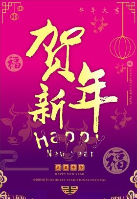新年展板图片