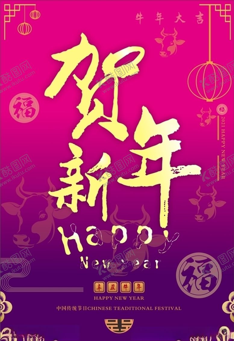 编号：84201509282223526723【酷图网】源文件下载-新年图片