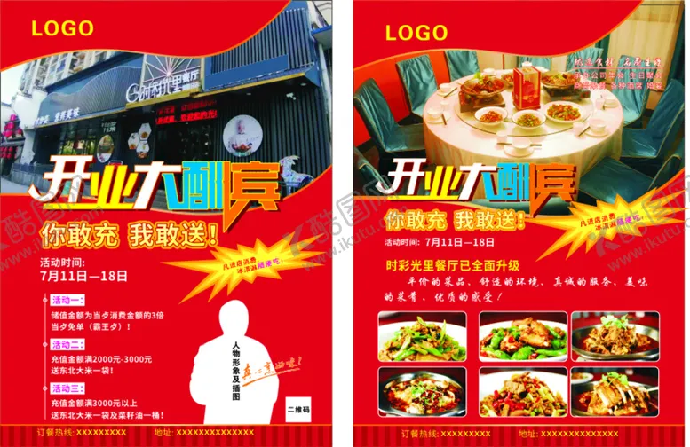 编号：19537010120543544789【酷图网】源文件下载-餐饮开业大酬宾