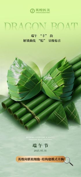 医美端午节创意海报