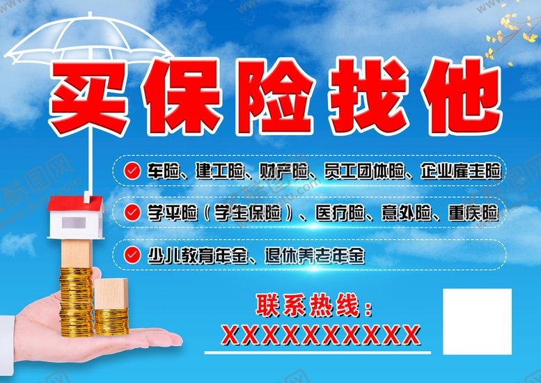 编号：41786910090510320514【酷图网】源文件下载-保险