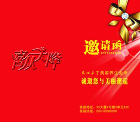 美容院邀请卡