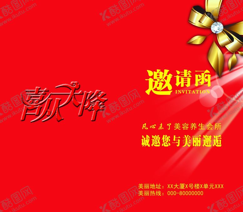 编号：86178410200713428502【酷图网】源文件下载-美容院邀请卡