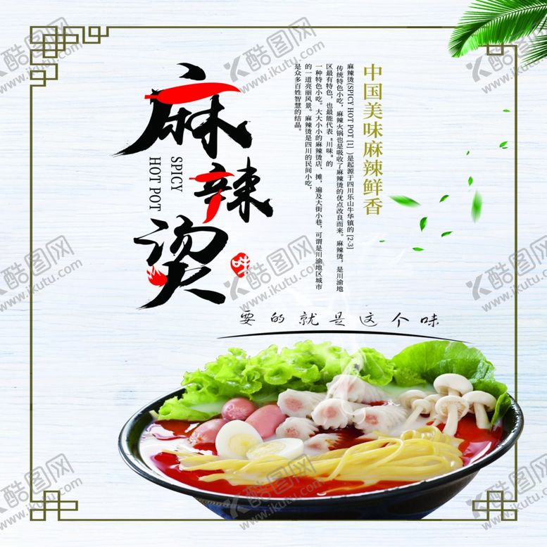 编号：61093706260924151602【酷图网】源文件下载-麻辣烫