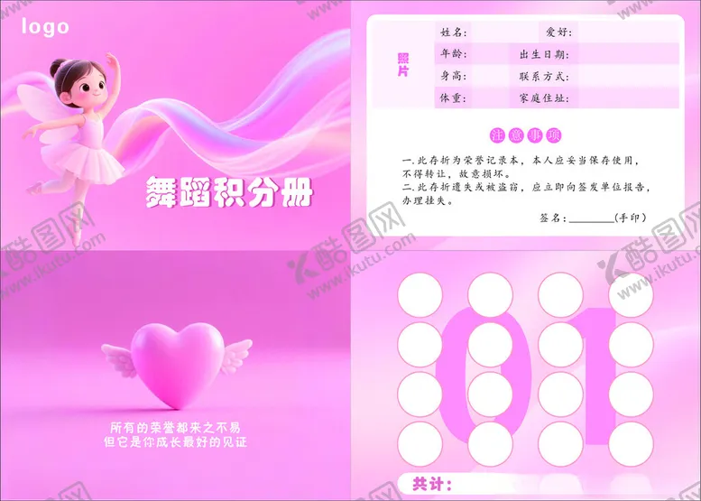 编号：82518606291507433696【酷图网】源文件下载-舞蹈积分手册