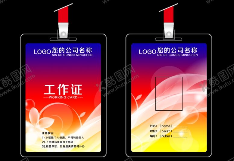 编号：57716909122011119884【酷图网】源文件下载-工作证