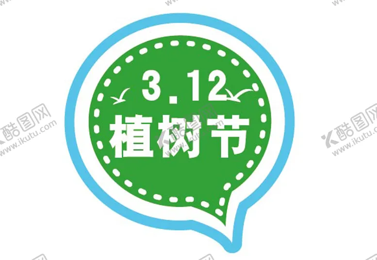 编号：41992002110339496185【酷图网】源文件下载-3.12植树节