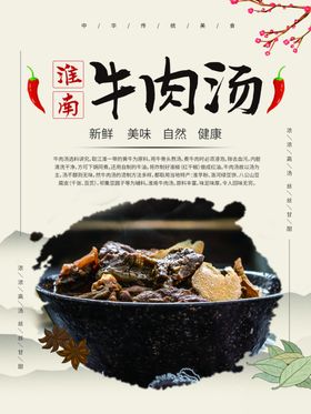 牛肉汤