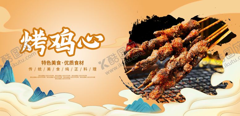 编号：01643910100904173784【酷图网】源文件下载-烤鸡心