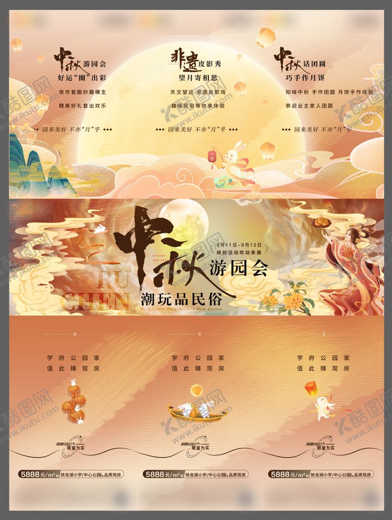 编号：84665311221236564324【酷图网】源文件下载-中秋三宫格