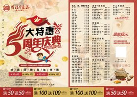 5周年庆新店大优惠