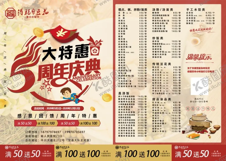 编号：55297707010608146924【酷图网】源文件下载-5周年庆新店大优惠
