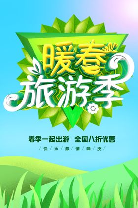 插画风格嬉水潮玩季旅游海报
