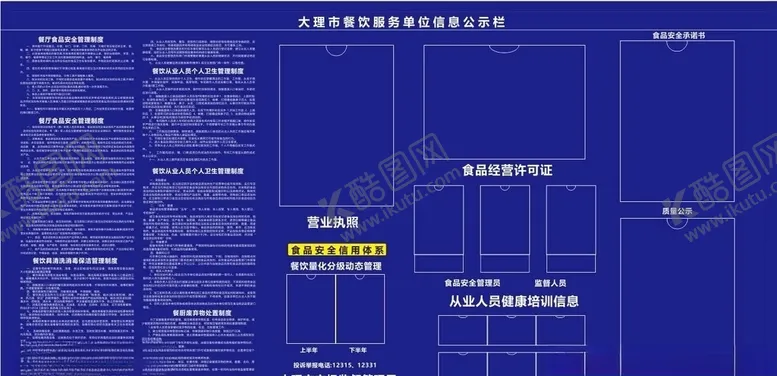 编号：59483004210555331475【酷图网】源文件下载-大理餐饮公示栏
