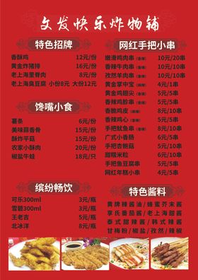 价格表餐牌饮品复古小吃