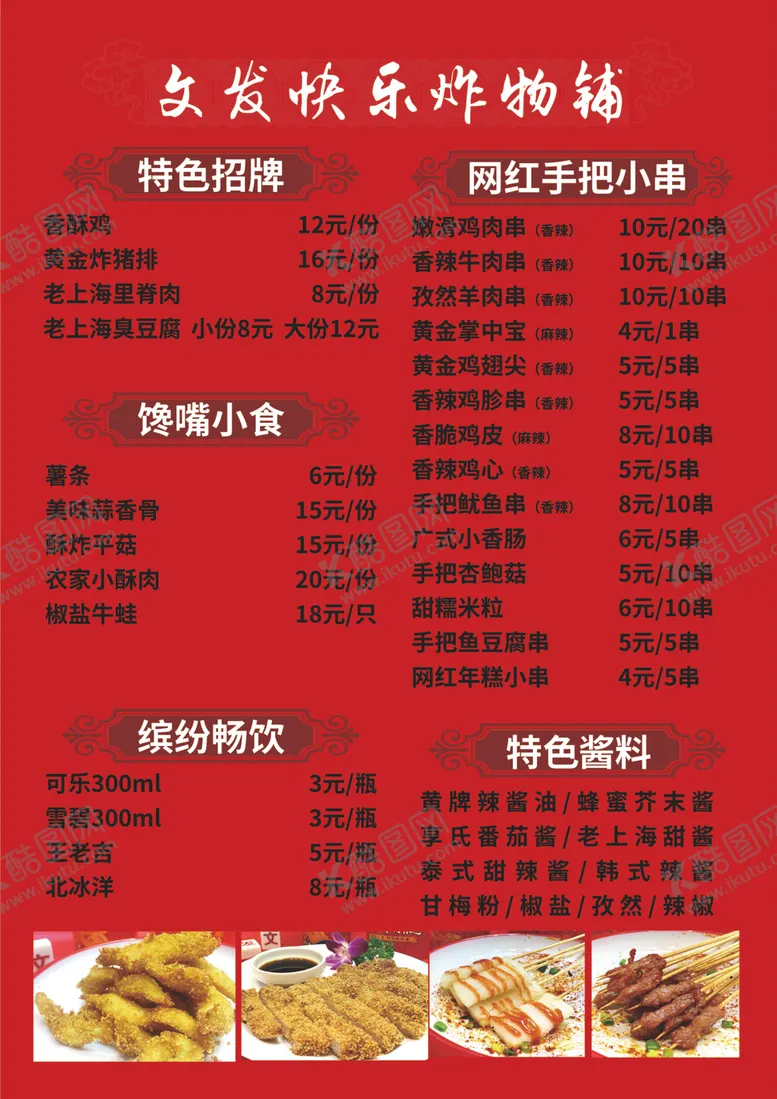 编号：86047501270512379586【酷图网】源文件下载-价格表