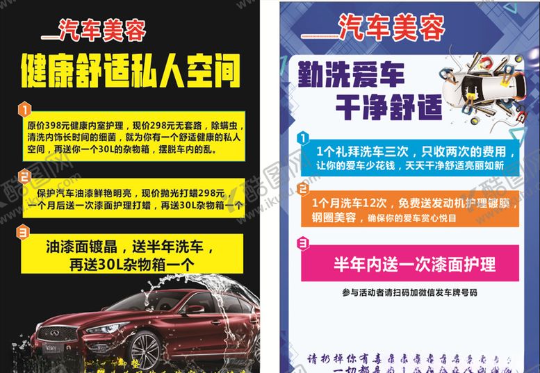 编号：71656305190915569042【酷图网】源文件下载-汽车店海报