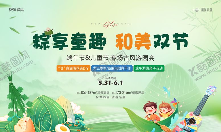 编号：76738305222234403867【酷图网】源文件下载-端午节活动主画面