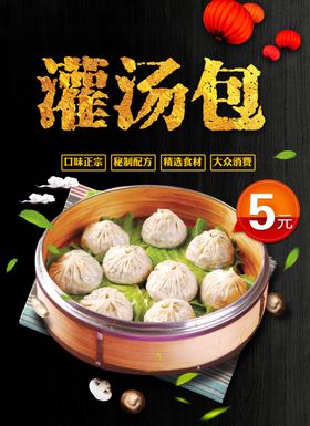 包子海报