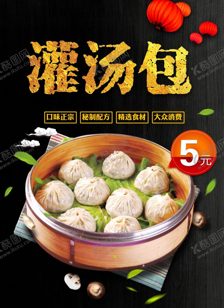 编号：91588507130948443066【酷图网】源文件下载-包子海报