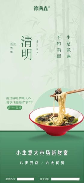 面食清明节海报