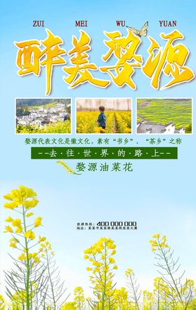 国内旅游海报