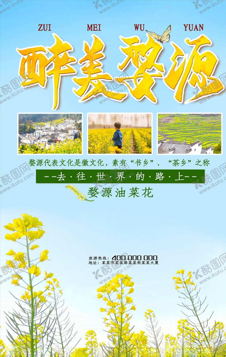 编号：95882405110159005836【酷图网】源文件下载-国内旅游海报