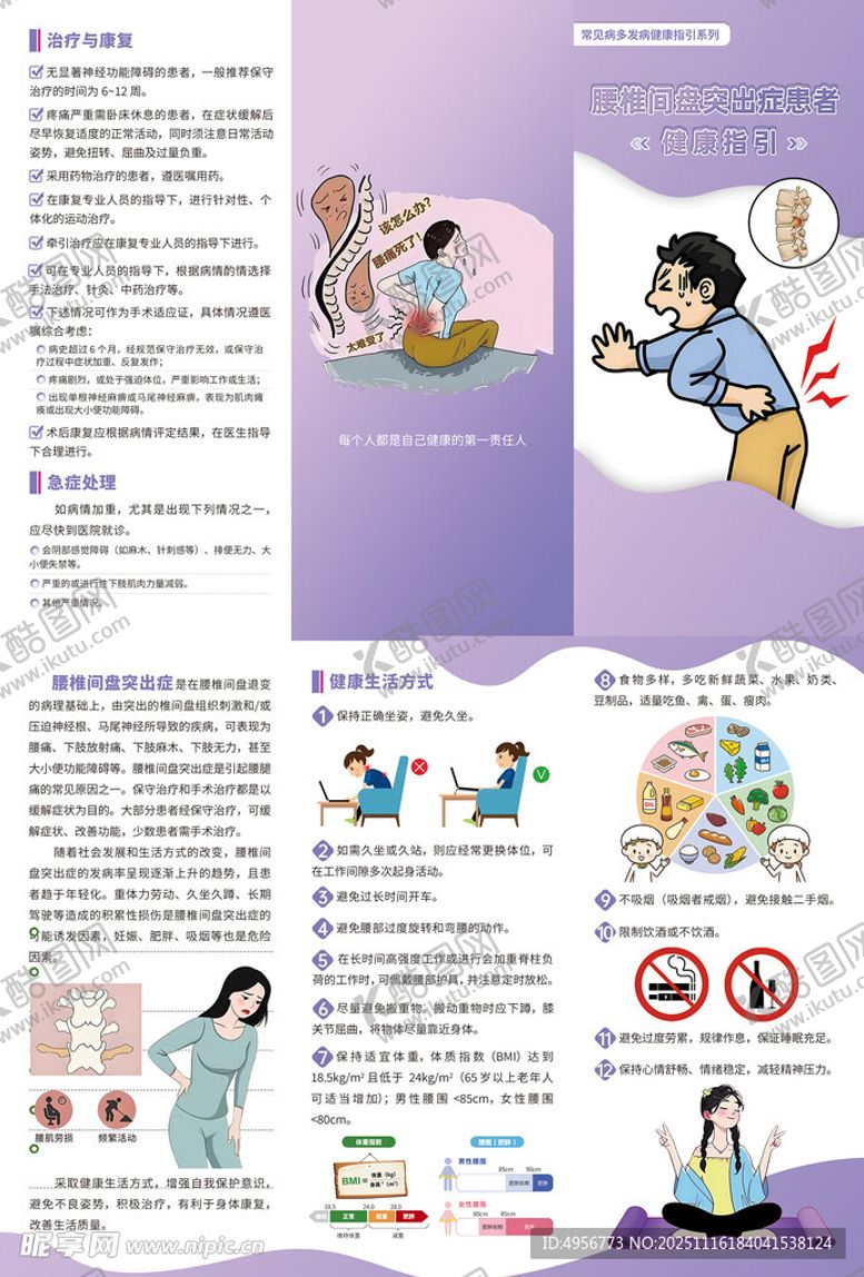 编号：17411911202045486005【酷图网】源文件下载-腰椎间盘突出症患者健康指引三折