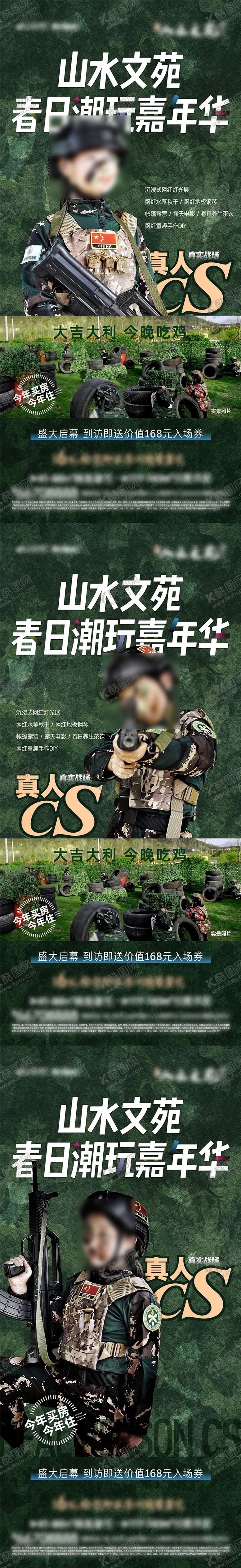 编号：14356209061627072645【酷图网】源文件下载-真人CS吃鸡活动海报
