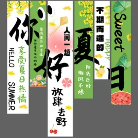 夏日文艺风条幅野餐