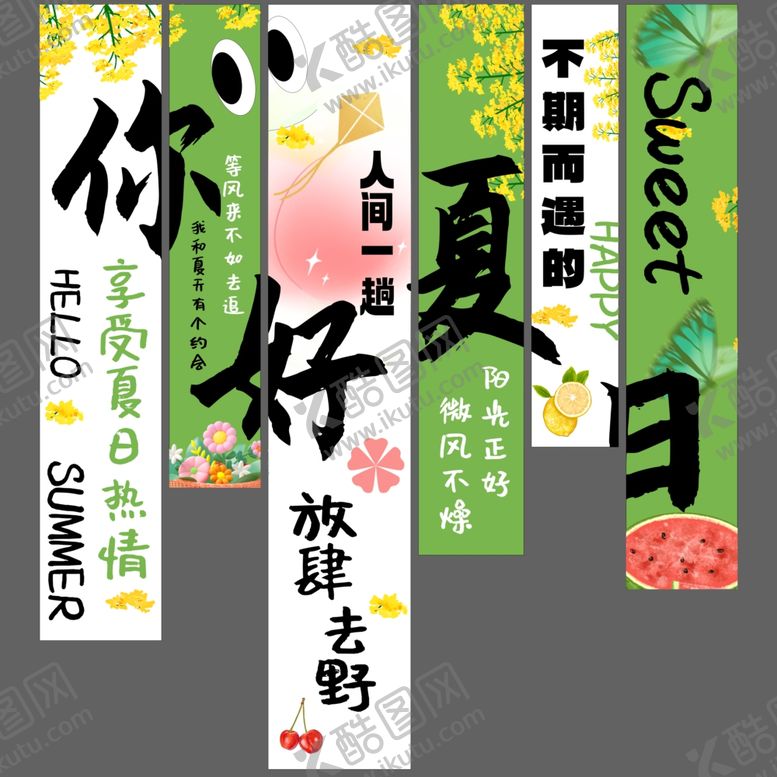 编号：86510005291125441982【酷图网】源文件下载-夏日文艺风条幅野餐