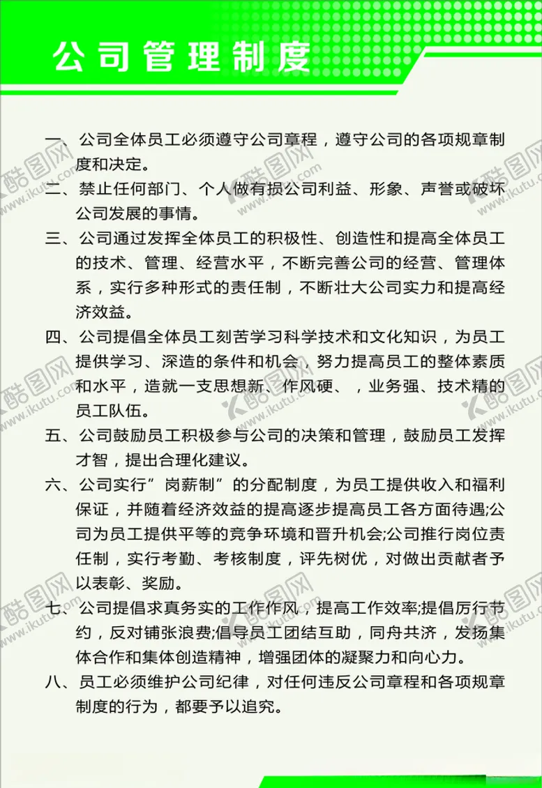 编号：12078203251709508122【酷图网】源文件下载-绿色制度牌设计