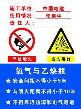 氧气与乙炔瓶安全警示牌