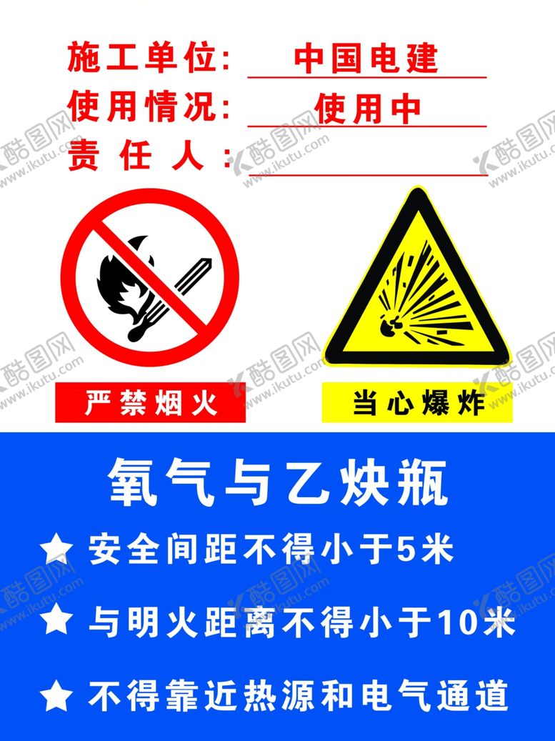 编号：74616606160124325284【酷图网】源文件下载-氧气与乙炔瓶安全警示牌