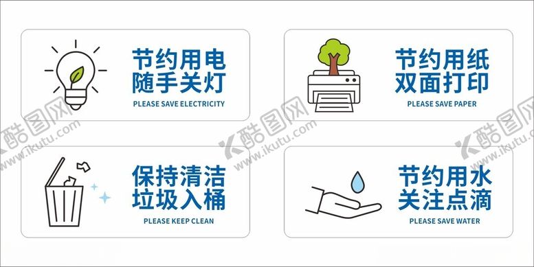 编号：86773201300421373449【酷图网】源文件下载-节约用水