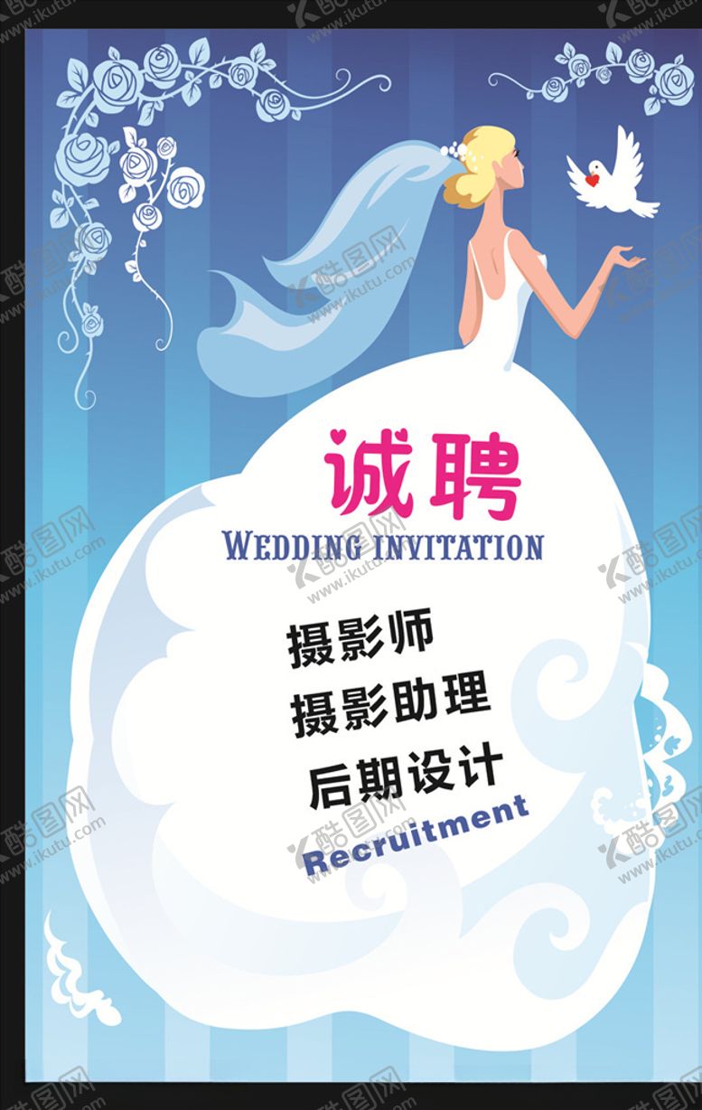编号：78339906172207505459【酷图网】源文件下载-招聘