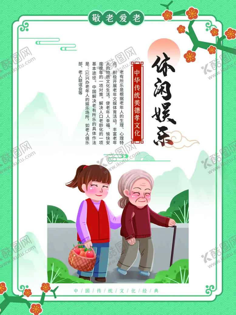编号：56378909262007084932【酷图网】源文件下载-公益老人海报