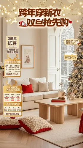 双旦直播间贴片海报