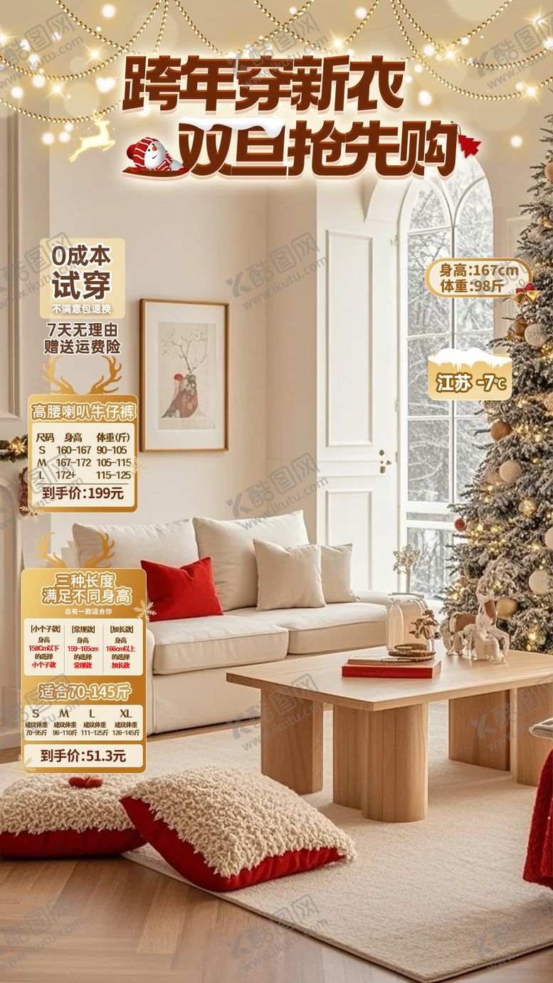 编号：48795211281743076992【酷图网】源文件下载-双旦直播间贴片海报