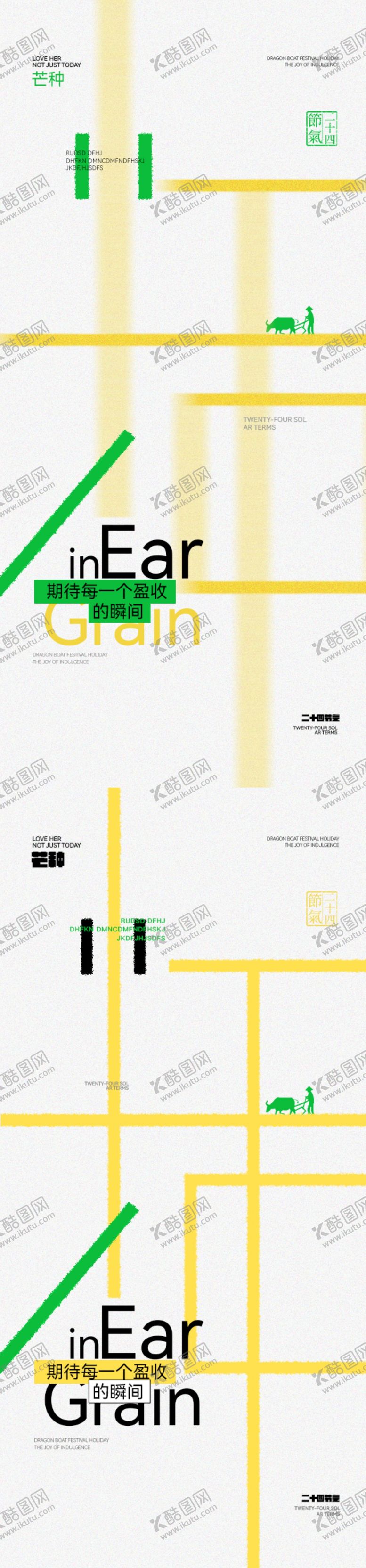 编号：65390106151851276372【酷图网】源文件下载-地产芒种节气海报