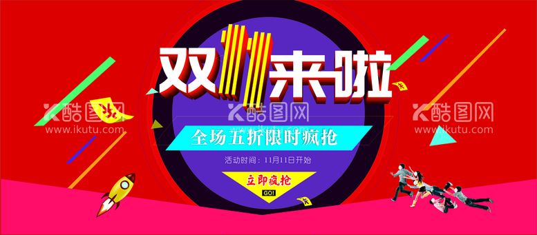 编号：25964811130824584004【酷图网】源文件下载-双11  海报  设计  