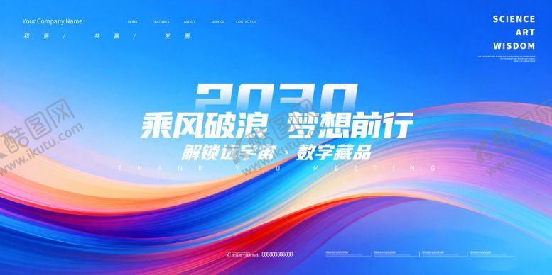 编号：85804904131845211978【酷图网】源文件下载-会议背景展板，科技峰会背景板