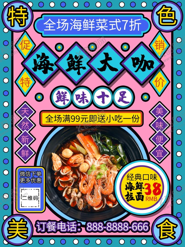 编号：21084710231637553107【酷图网】源文件下载-海鲜大咖