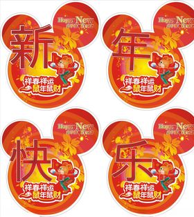 鼠年超市喜庆吊牌