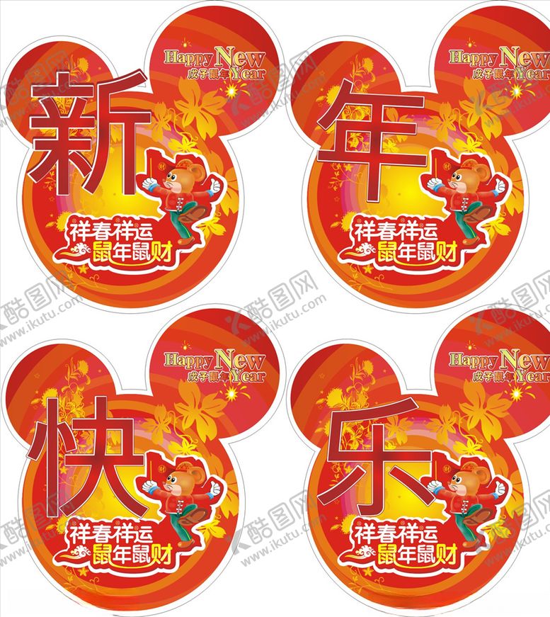 编号：54116710301244313251【酷图网】源文件下载-鼠年超市喜庆吊牌