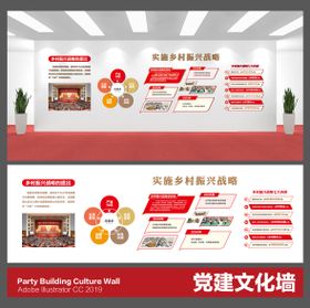 党建文化墙