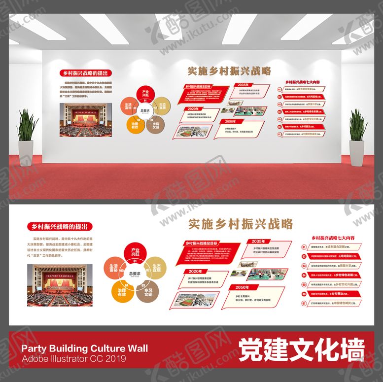 编号：65678206251701475265【酷图网】源文件下载-党建文化墙
