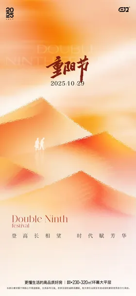 地产重阳节价值单图海报