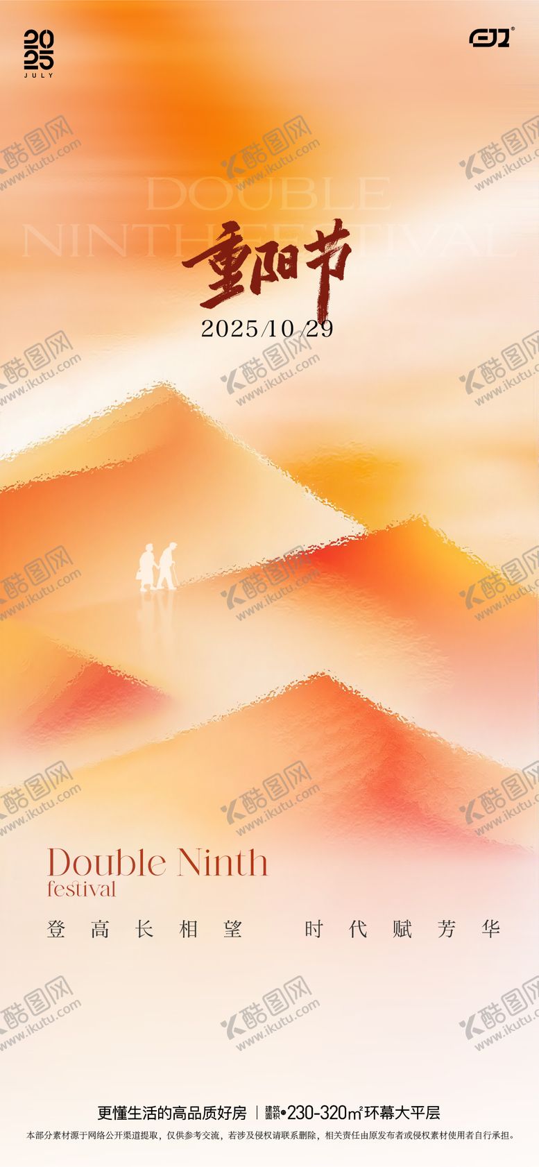 编号：10157910300001137722【酷图网】源文件下载-地产重阳节价值单图海报